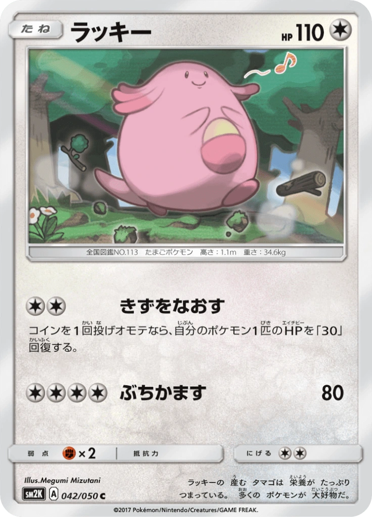ラッキー 042/050
