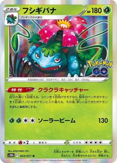 Venusaur 003/071