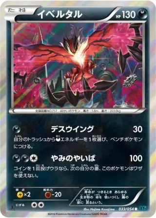 Yveltal 033/054