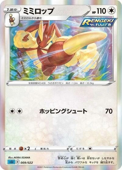 Lopunny 009/022