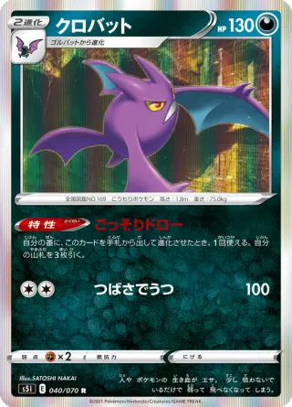 クロバット 040/070