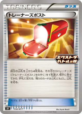 Trainers' Mail 058/M-P