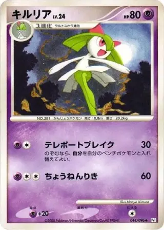 Kirlia 044/096