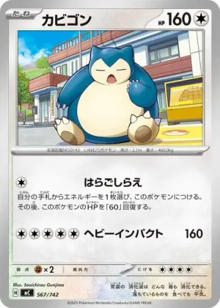 Snorlax 567/742