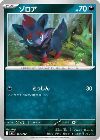 Zorua 467/742