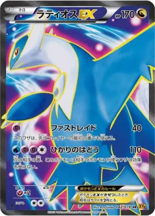 Latios EX 082/078