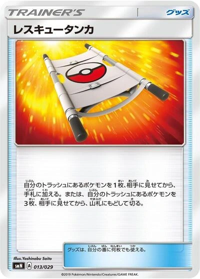 Rescue Stretcher 013/029