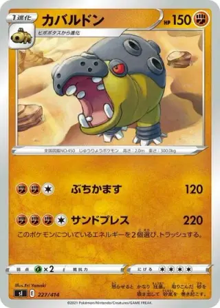 Hippowdon 227/414