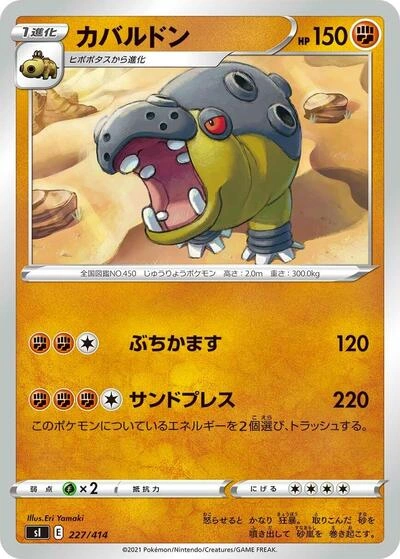 Hippowdon 227/414