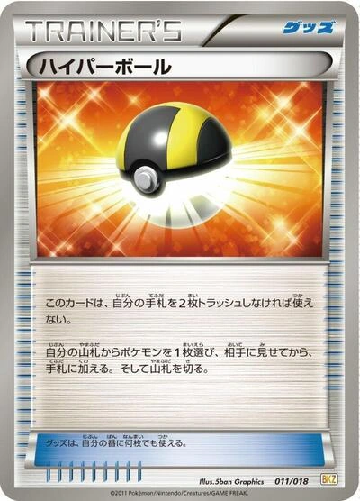 Ultra Ball 011/018