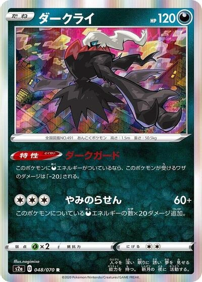 Darkrai 048/070
