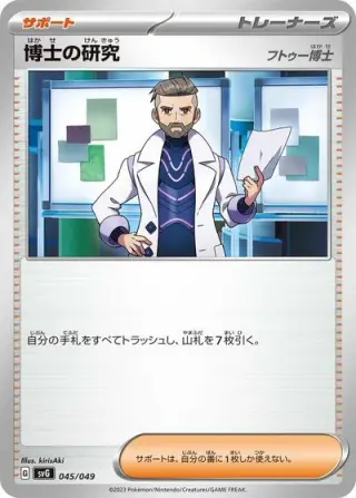 Professor's Research 045/049