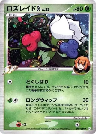 Roserade GL 007/090