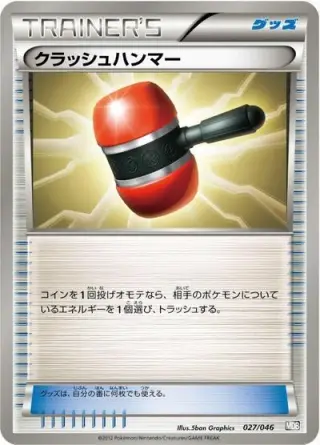 Crushing Hammer 027/046