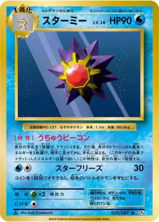 Starmie 029/087