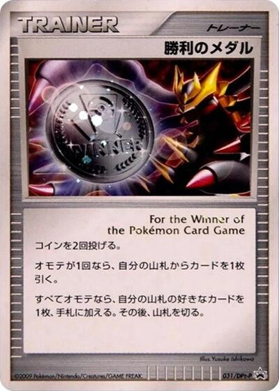 Victory Medal 031/DPt-P