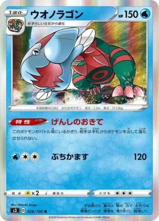 Dracovish 028/100