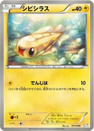 Tynamo 011/046