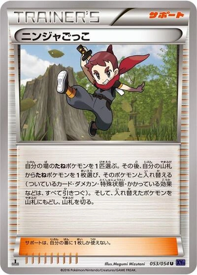 Ninja Boy 053/054