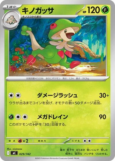 Breloom 029/742
