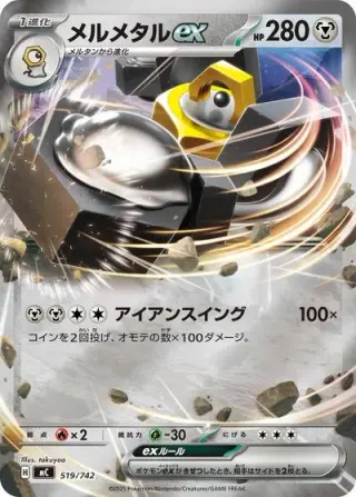Melmetal ex 519/742