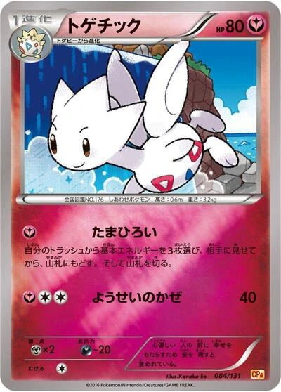 Togetic 084/131