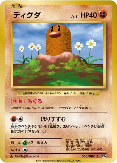 Diglett 053/087