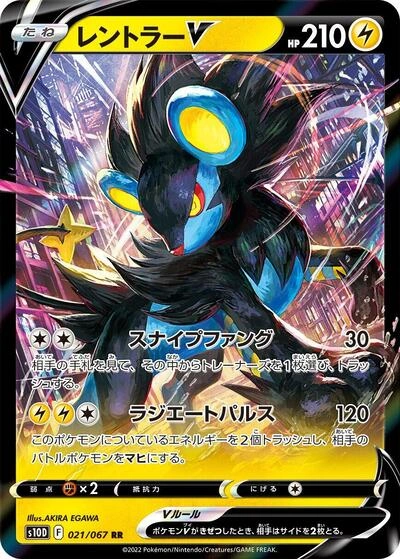 Luxray V 021/067