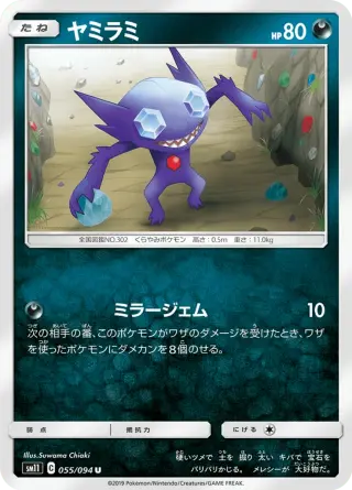 ヤミラミ 055/094