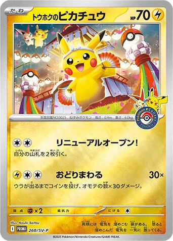 Tohoku's Pikachu 260/SV-P