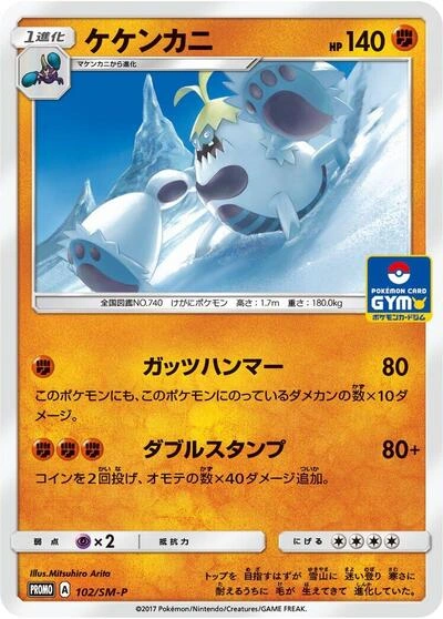 Crabominable 102/SM-P