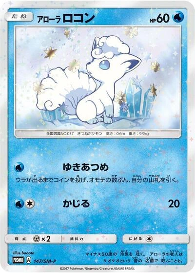 Alolan Vulpix 147/SM-P