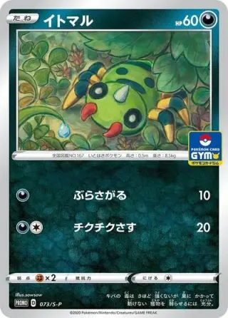 Spinarak 073/S-P