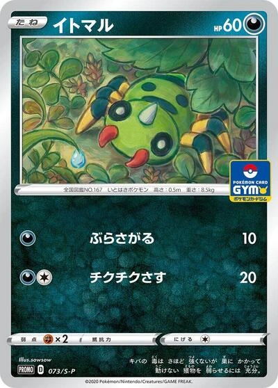Spinarak 073/S-P