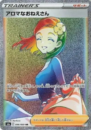 Aroma Lady 096/069