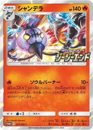 Chandelure 327/SM-P