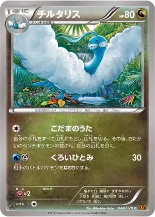 Altaria 044/078