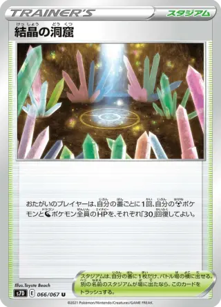 結晶の洞窟 066/067