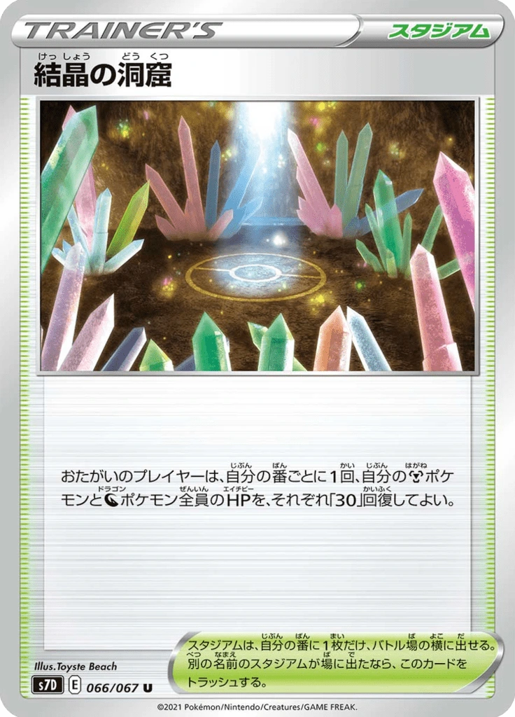 結晶の洞窟 066/067