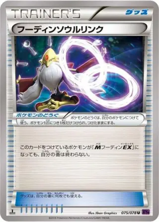 Alakazam Spirit Link 075/078
