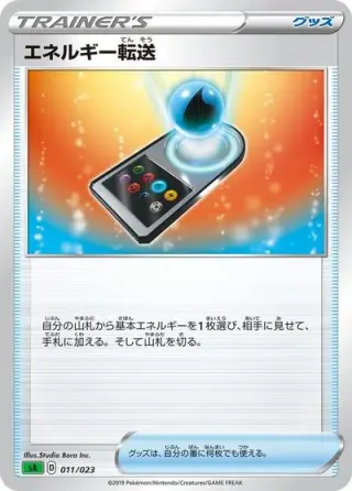 Energy Search 011/023
