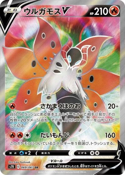 Volcarona V 069/067