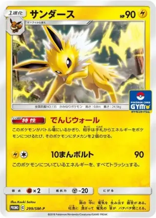 Jolteon 299/SM-P