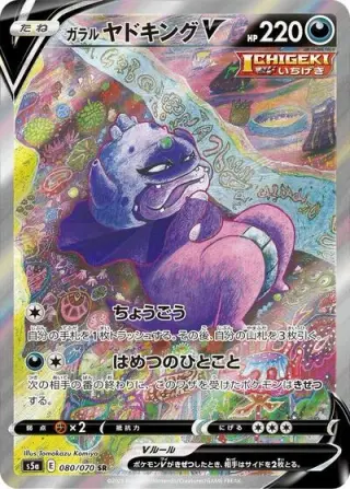 Galarian Slowking V 080/070