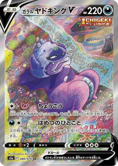Galarian Slowking V 080/070