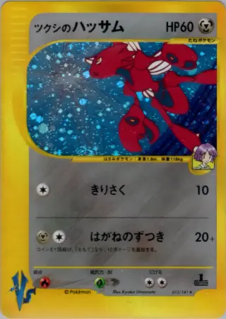 Bugsy's Scizor 013/141