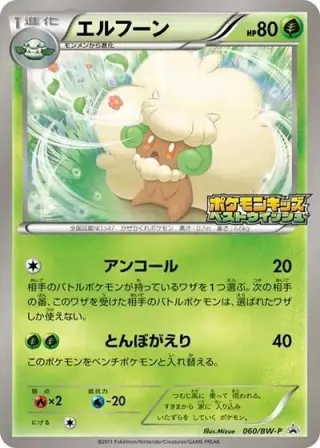 Whimsicott 060/BW-P
