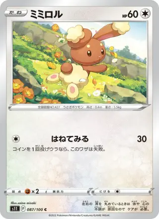 ミミロル 087/100