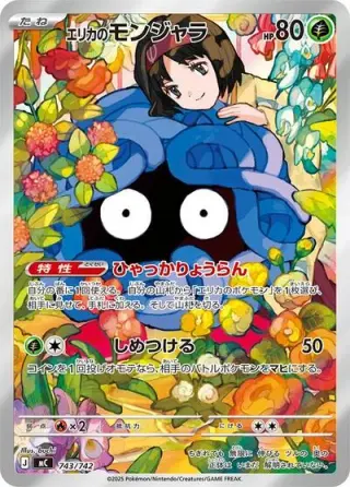 Erika's Tangela 743/742