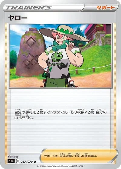 Milo 067/070